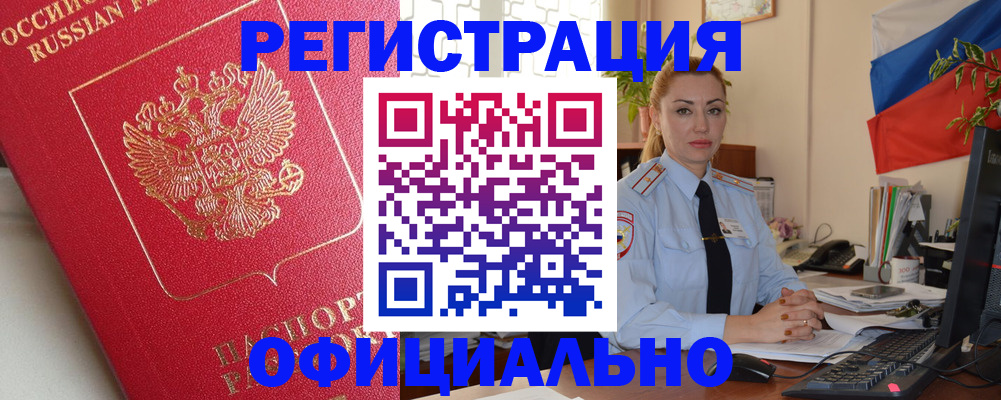 временная регистрация законно в Янауле