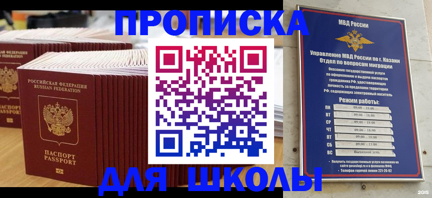 прописка ребенка в Янауле