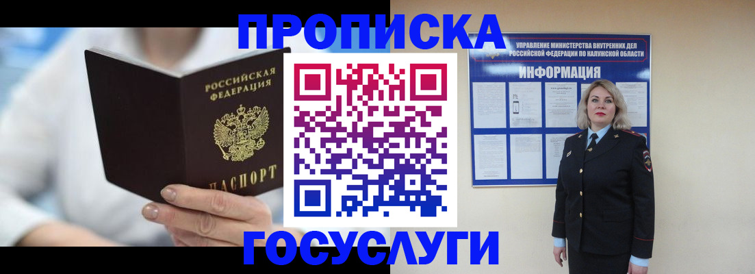 временная регистрация законно в Янауле