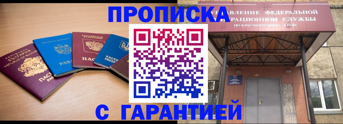 прописка законно в Янауле